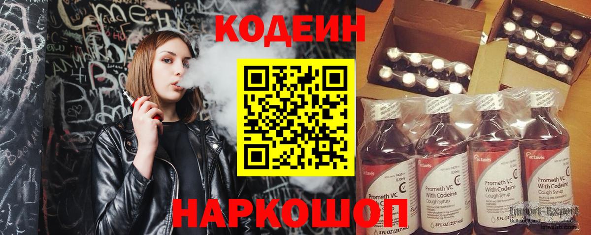 цена наркотик  Кодеиновый сироп Lean напиток Lean (лин)  Кодеин напиток Lean (лин)  Вход с VPN  Качканар 