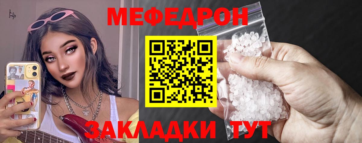 Мефедрон мука Качканар