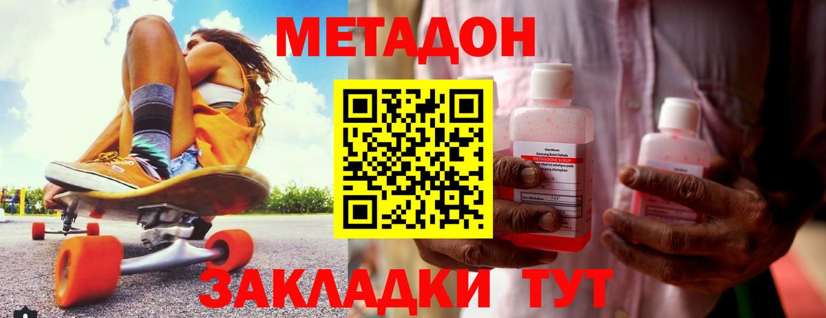 Метадон мёд Качканар