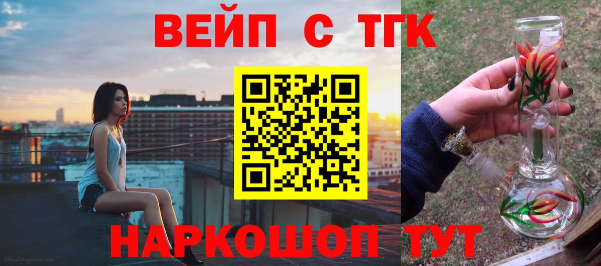 Качканар  Дистиллят ТГК вейп  ТГК вейп с тгк  Вход с VPN 